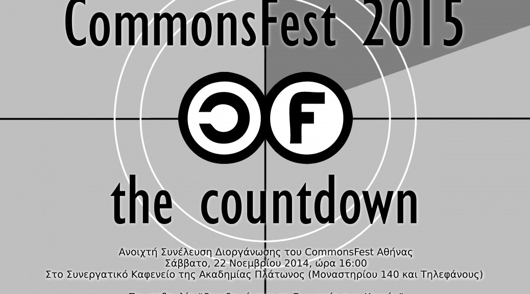 Φεστιβάλ των Κοινών - CommonsFest 2015
